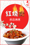 红烧肉