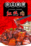红烧肉