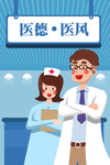 医疗插画
