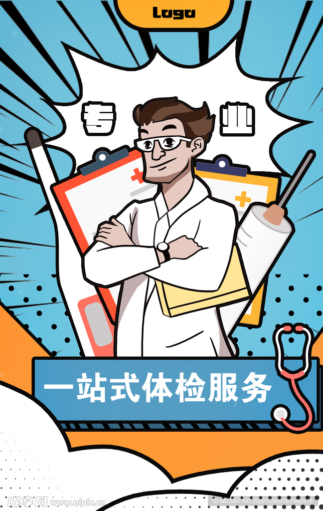 医疗插画