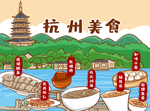 手绘美食 手绘城市 地方美食