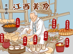 手绘美食 手绘城市
