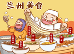 手绘美食 手绘城市 地方美食