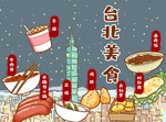 手绘美食 手绘城市