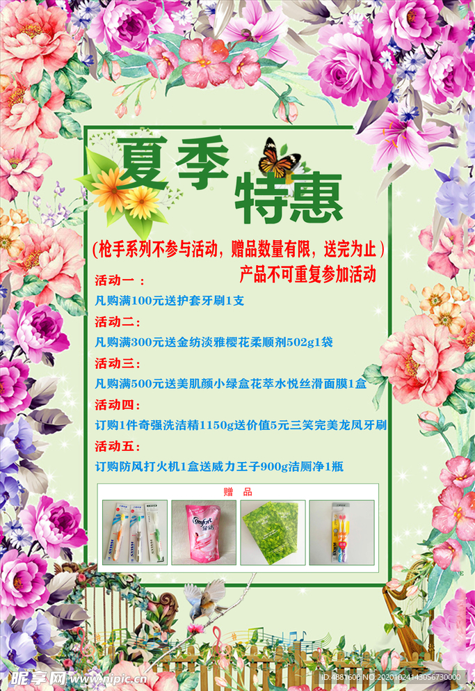夏季活动