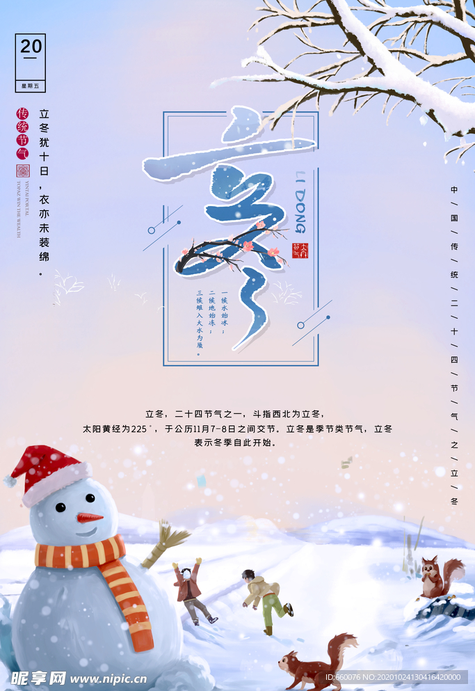 立冬