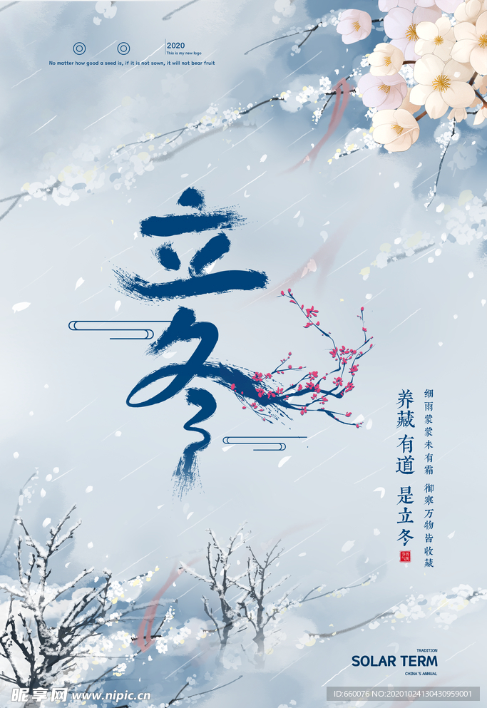 立冬