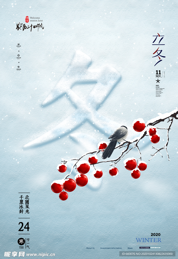 立冬