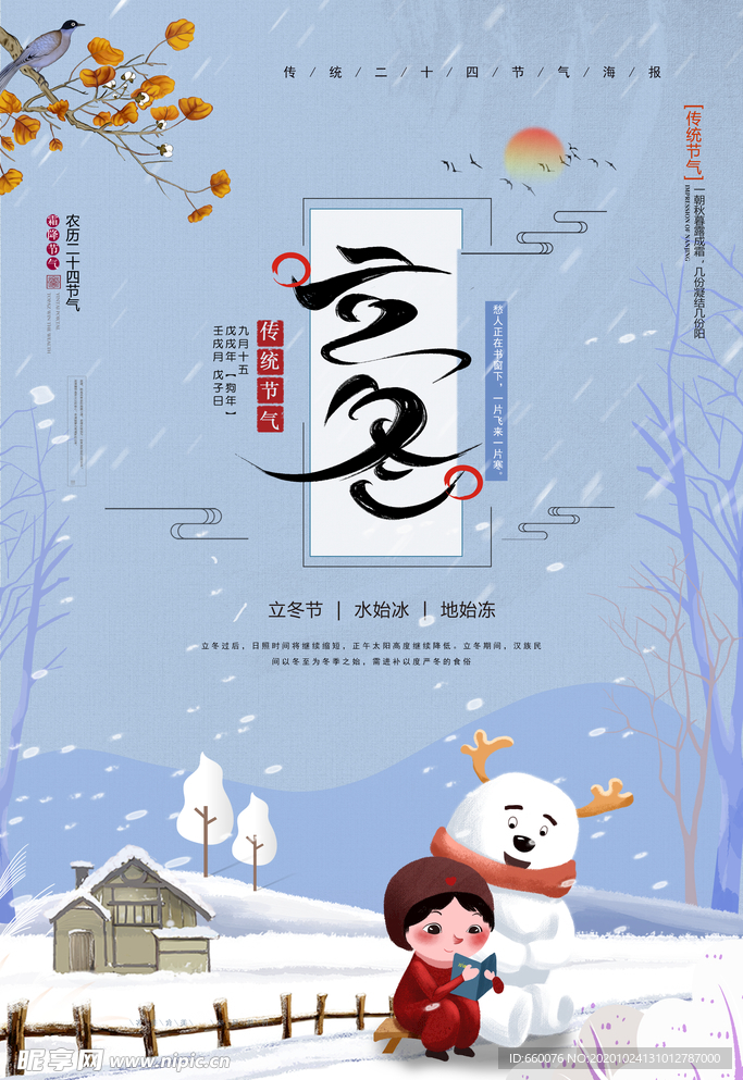 立冬