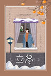 立冬