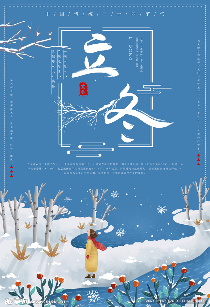 立冬