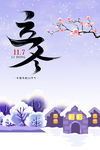 立冬