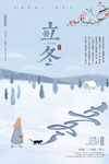 立冬