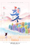 立冬