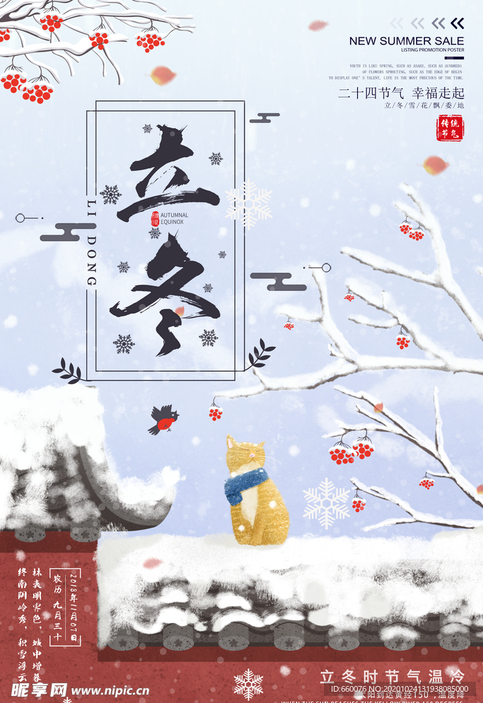 立冬