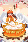 立冬