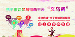 义乌购
