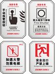消防专用