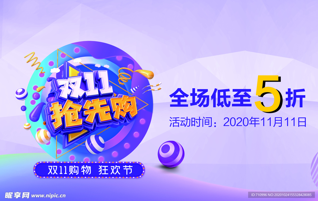 双11欢乐购狂欢节5折