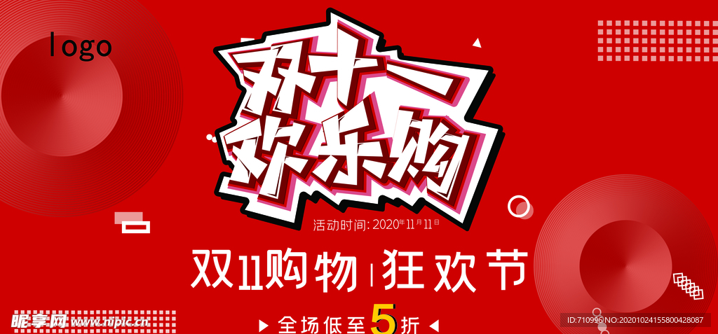 双11欢乐购狂欢节5折