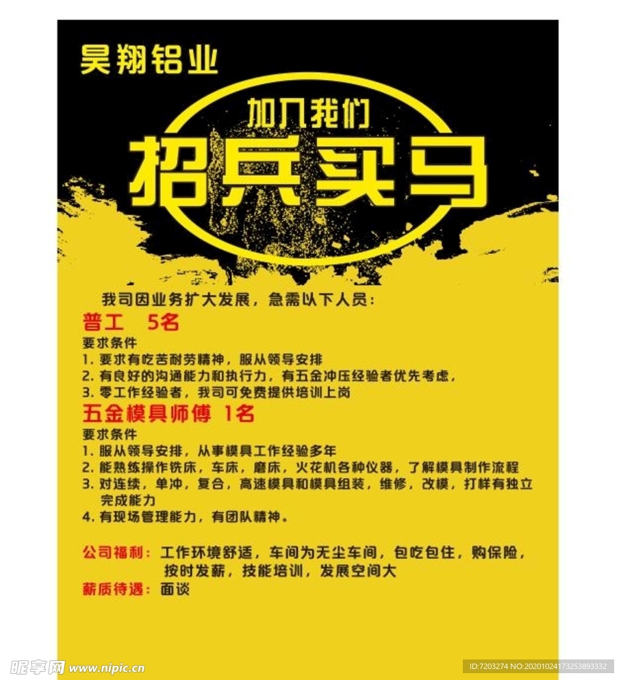 招聘海报