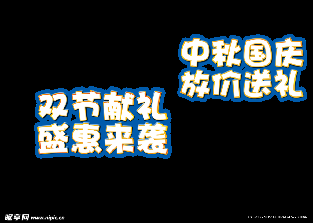 艺术字