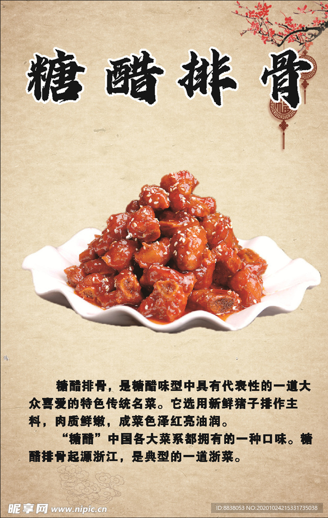 糖醋排骨