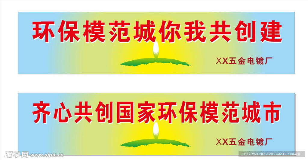 环保模范城市