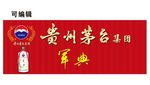 贵州茅台军典酒