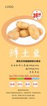 土豆展架