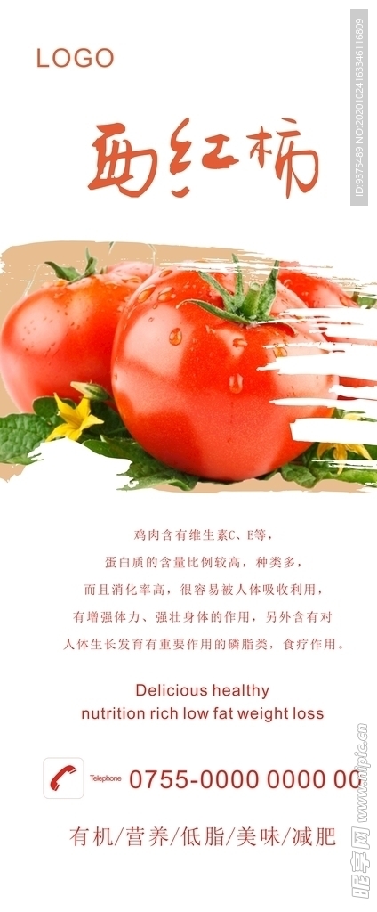 西红柿展架