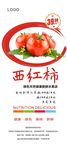 西红柿展架