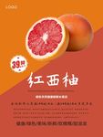 西柚海报
