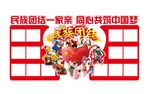 民族团结照片墙