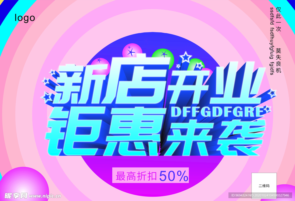 开业海报