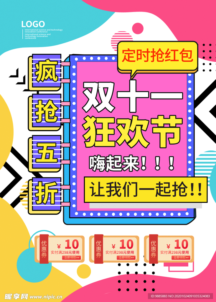 双十一