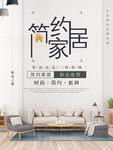 家具海报