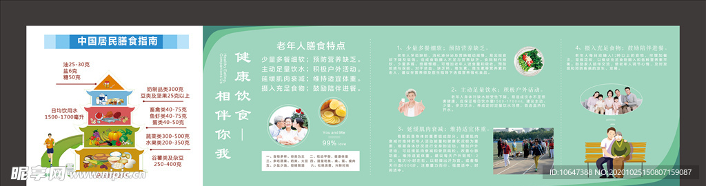 健康饮食