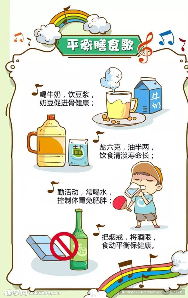 健康饮食