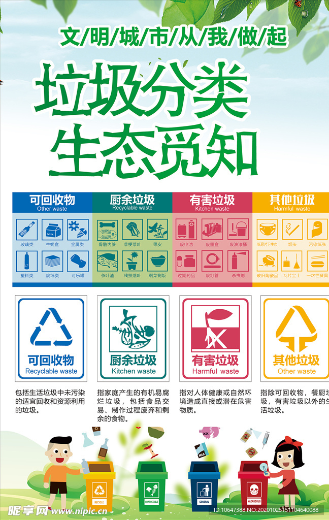 垃圾分类
