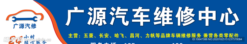 汽修门头