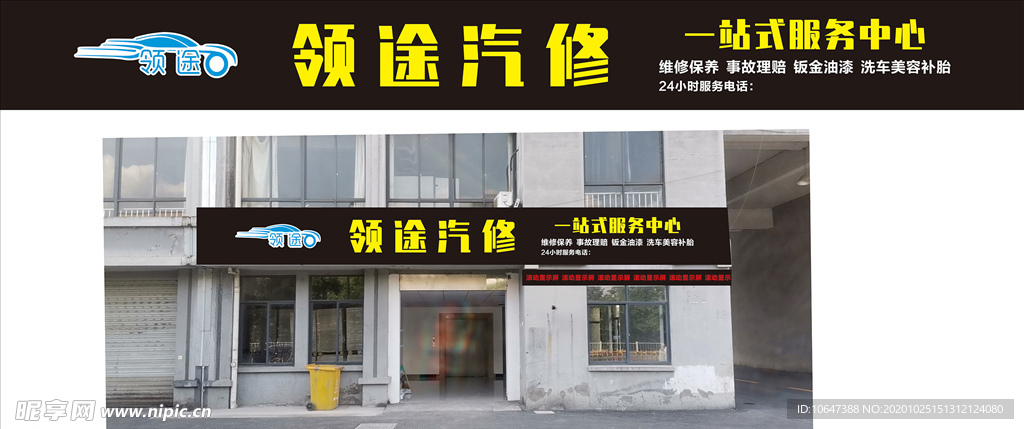 汽修门头