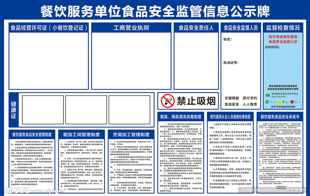 食品安全公示栏