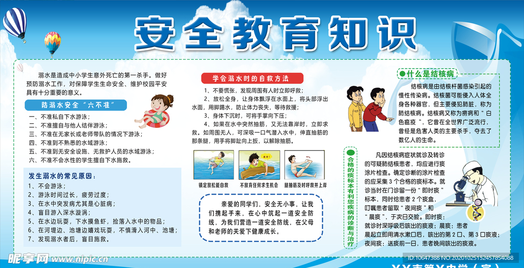 校园安全