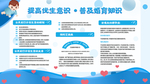 优生优育