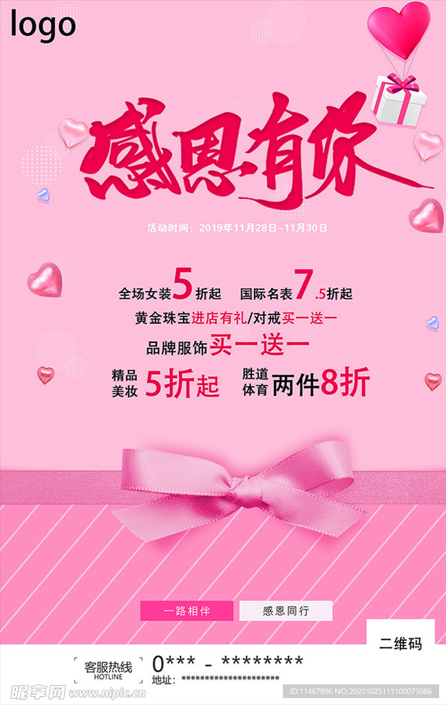 感恩有你