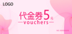 代金券