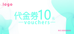 代金券  优惠券