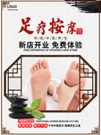 足疗按摩海报