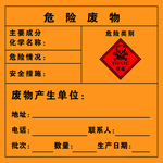 危险废物标识牌